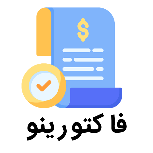 پنل فاکتور ساز فاکتورینو